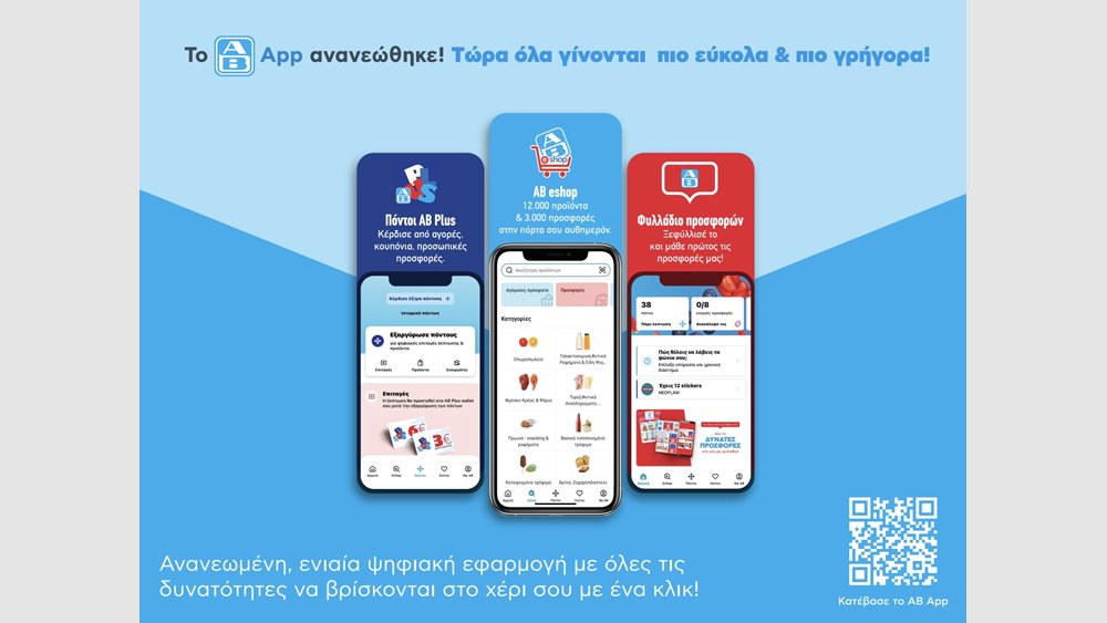Νέο ΑΒ app: Πλήρως ανανεωμένη ψηφιακή εφαρμογή για καλύτερη εξυπηρέτηση των πελατών της ΑΒ Βασιλόπουλος