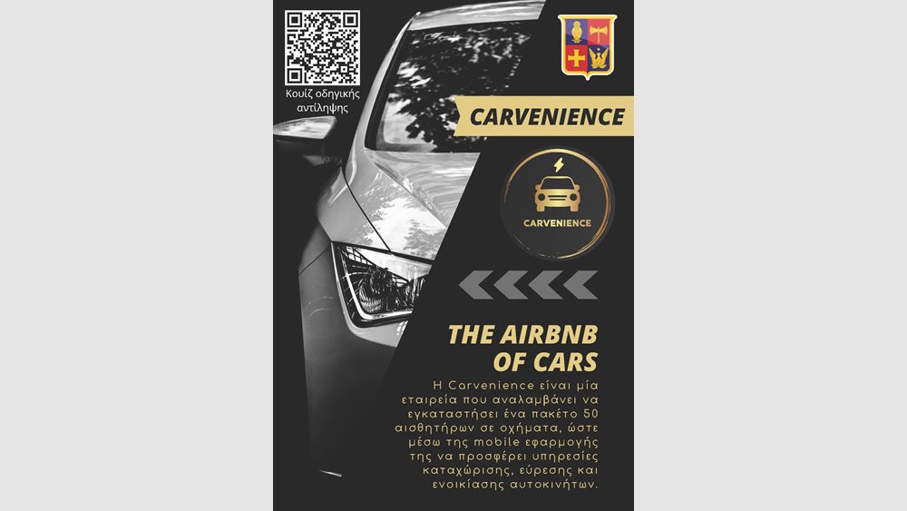 Carvenience: Μια γορτή νεανικής επιχειρηματικότητας