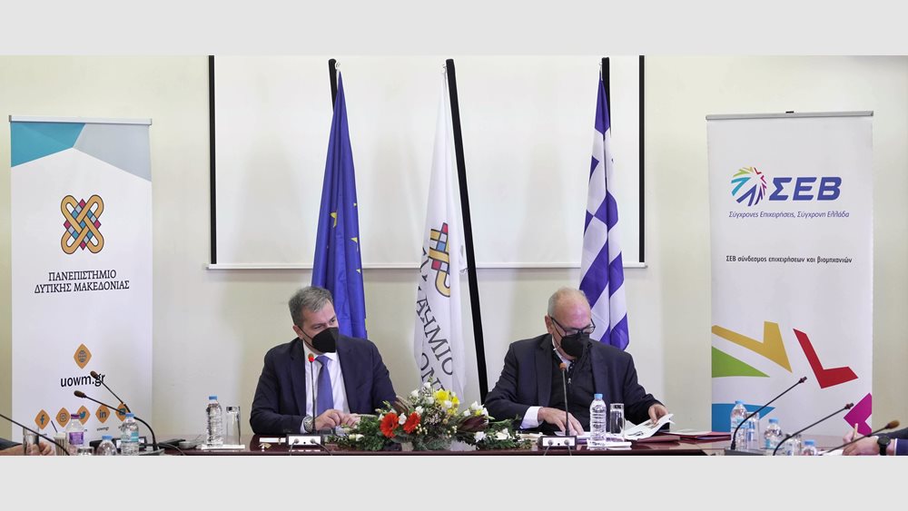 Συμφωνία συνεργασίας υπέγραψαν Πανεπιστήμιο Δυτικής Μακεδονίας και ΣΕΒ