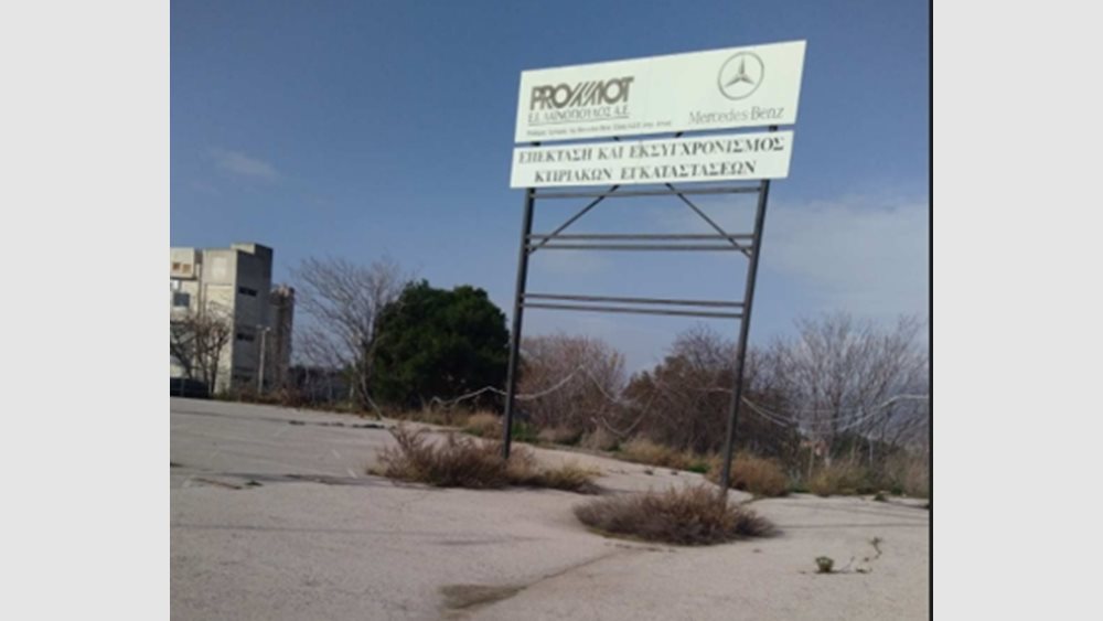 Πλειστηριασμοί: Τα νέα σφυριά για Λαϊνόπουλο και Κοντοβερό – Ποια ακίνητα έμειναν στα αζήτητα