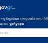 Νέα ψηφιακή υπηρεσία στο gov.gr για την έκδοση ληξιαρχικών πράξεων για γεγονότα που τελέστηκαν στο εξωτερικό