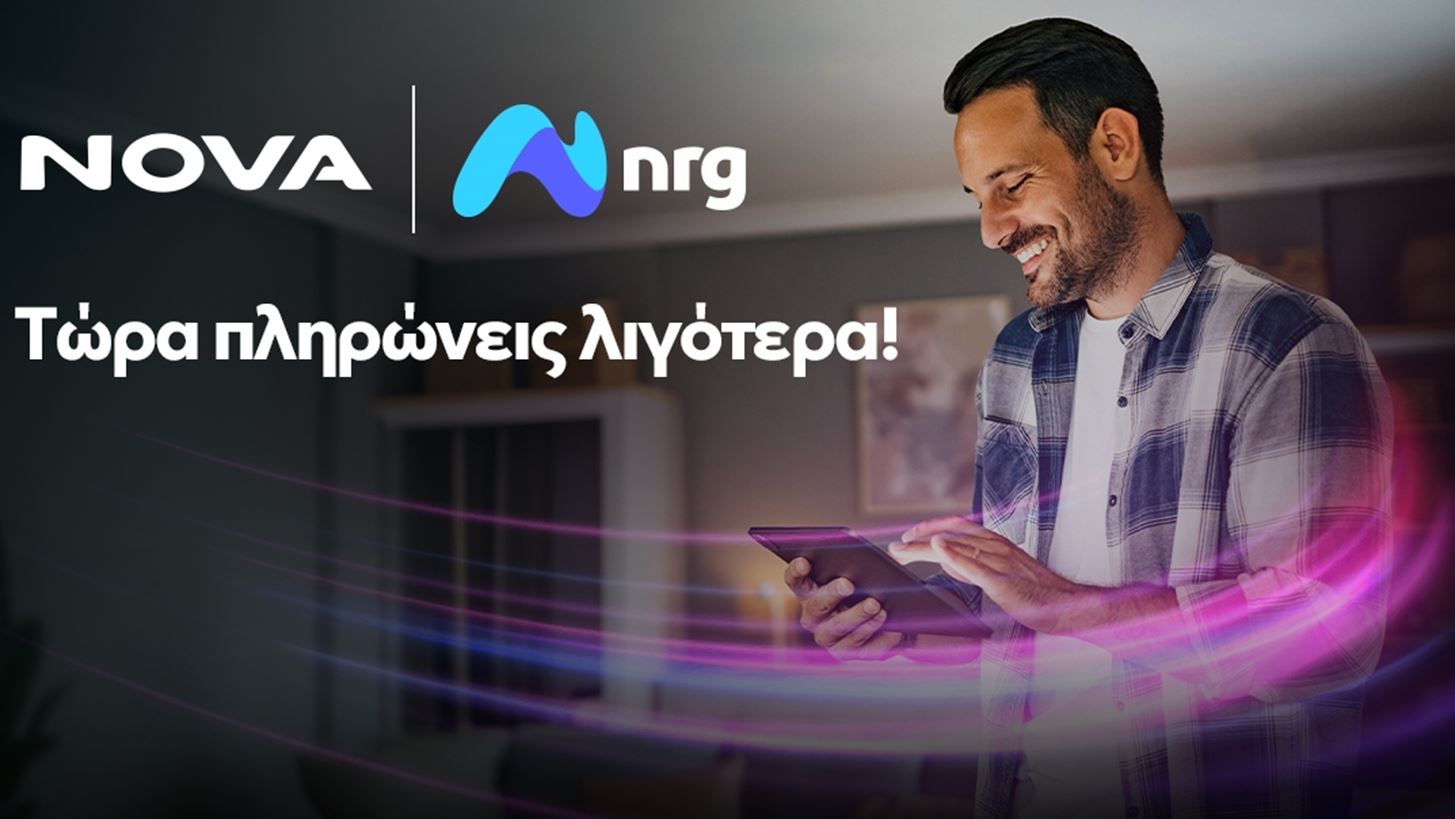 Nova και nrg συνεργάζονται για να προσφέρουν ενέργεια και ακόμα πιο προσιτό Internet στους καταναλωτές
