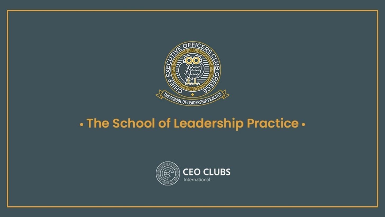 Τα "μυστικά" της αποτελεσματικότητας ενός ΔΣ στο επίκεντρο του School of Leadership Practice