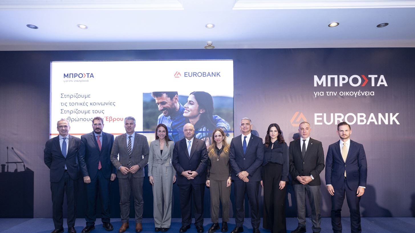 Eurobank | "Μπροστά για την Οικογένεια": Δημογραφικό, Ευκαιρίες και προκλήσεις στον Έβρο