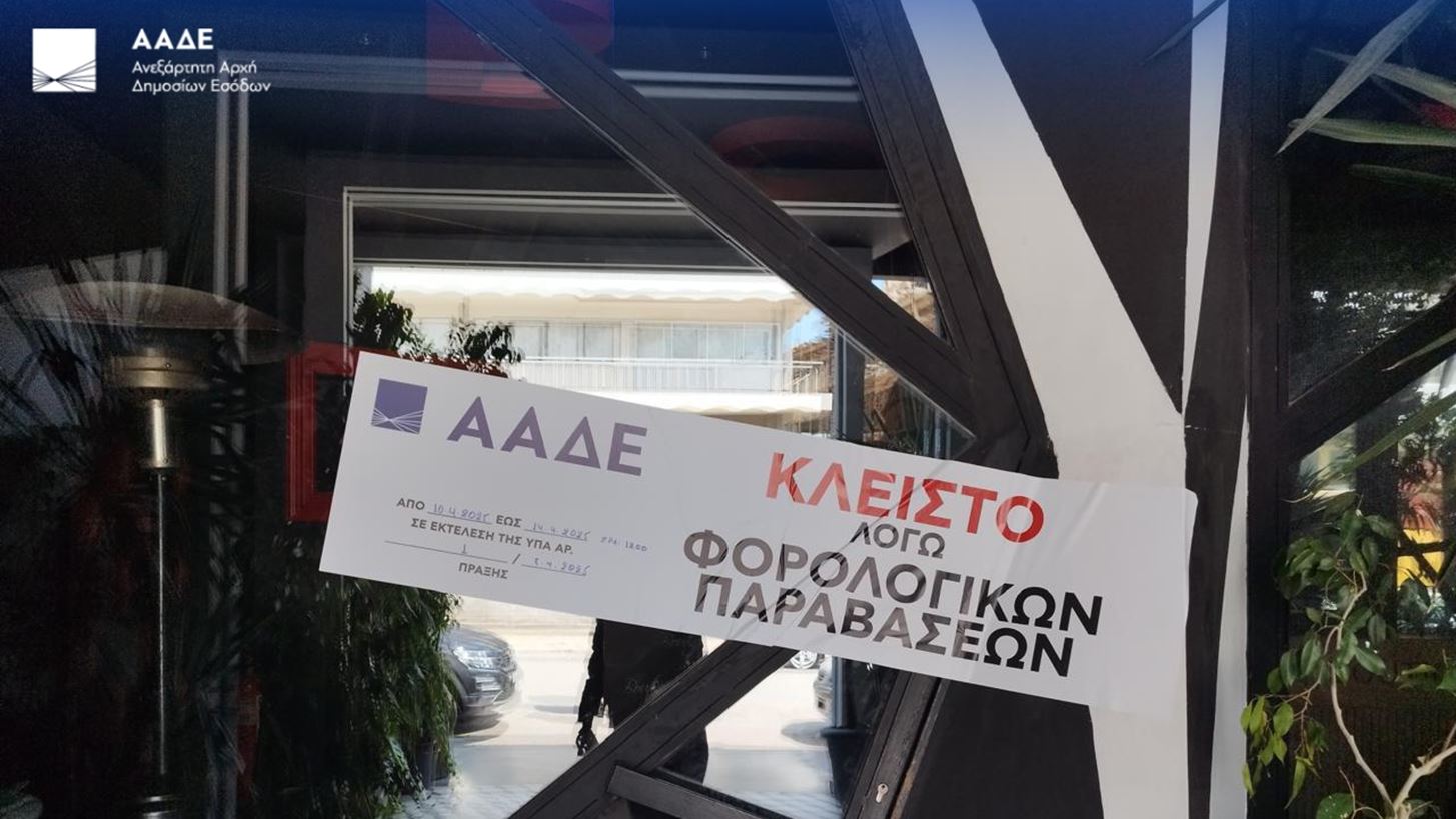 Εφορία: Σαρωτικοί έλεγχοι για φοροδιαφυγή σε νυχτερινά κέντρα με εργαλεία τεχνητής νοημοσύνης
