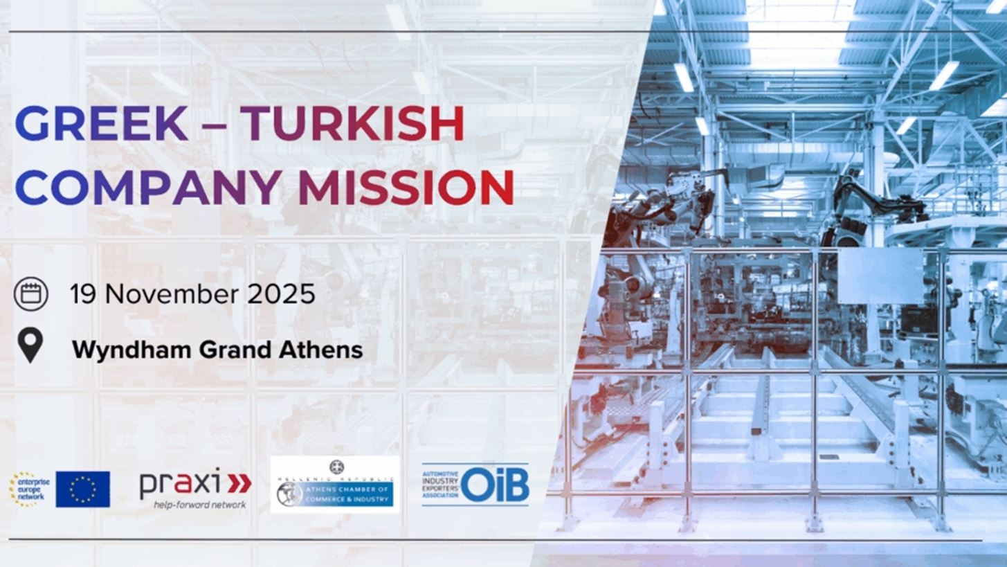 Ελληνοτουρκική επιχειρηματική συνάντηση στον κλάδο της αυτοκινητοβιομηχανίας, στις 19/11
