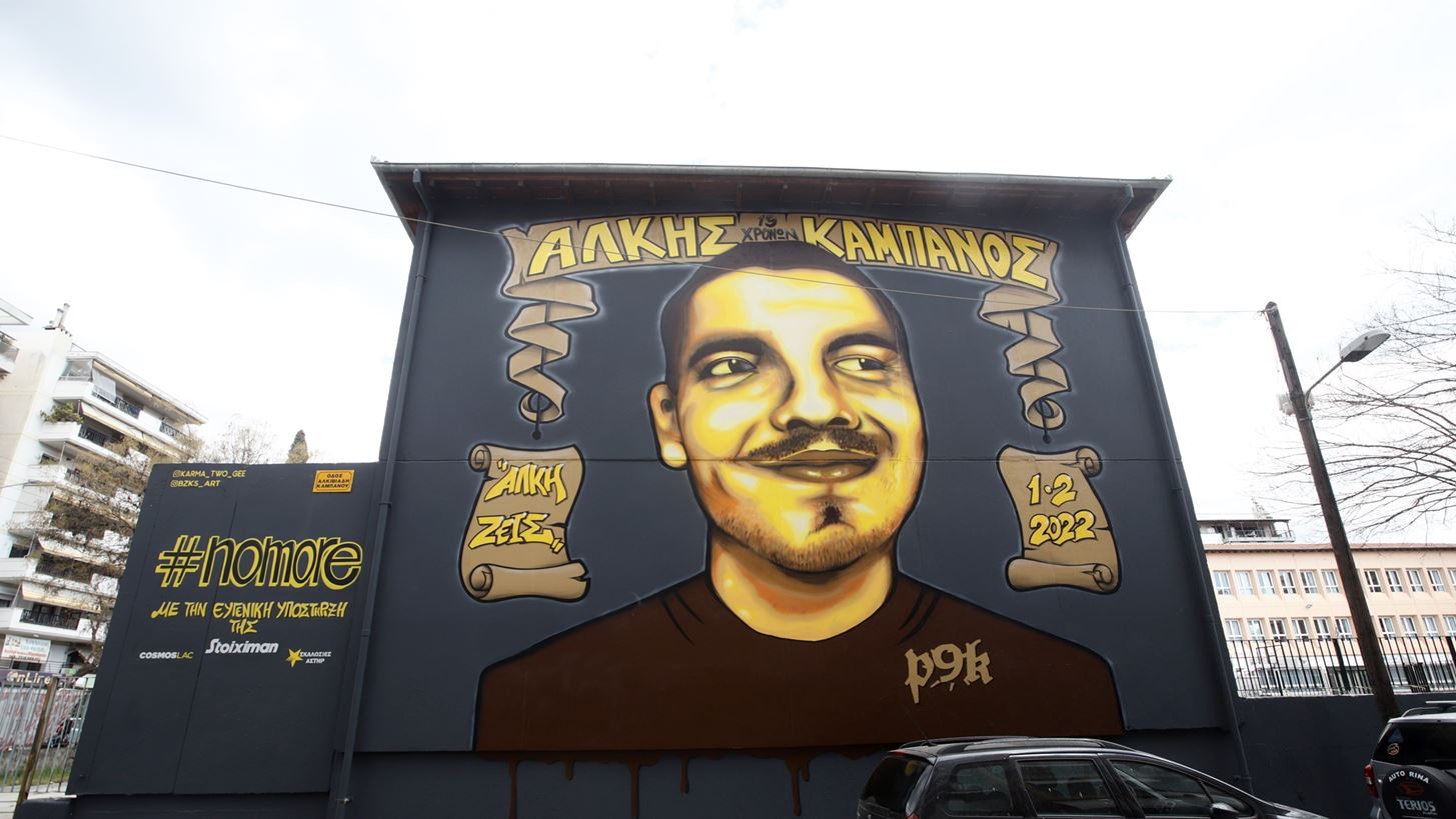 Θεσσαλονίκη: Αναβλήθηκε για τον Οκτώβριο του 2026 η δίκη στο Εφετείο για τη δολοφονία του Άλκη Καμπανού