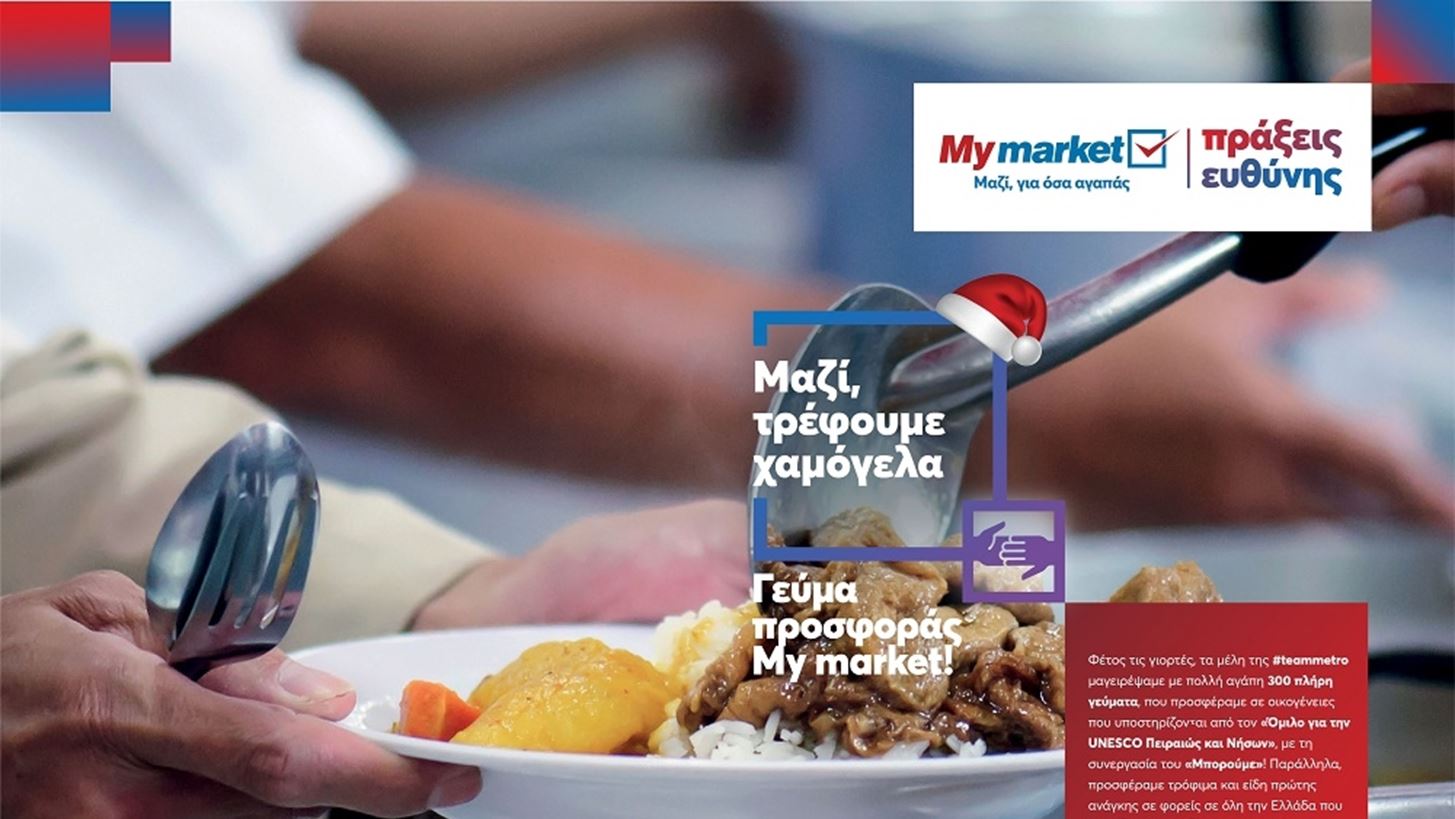 My market: "Γεύματα Προσφοράς" σε οικογένειες και ένα μήνυμα ελπίδας προς όλους