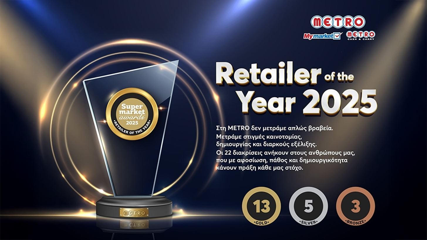 Η METRO αναδείχθηκε Retailer of the Year 2025 στα Supermarket Awards!