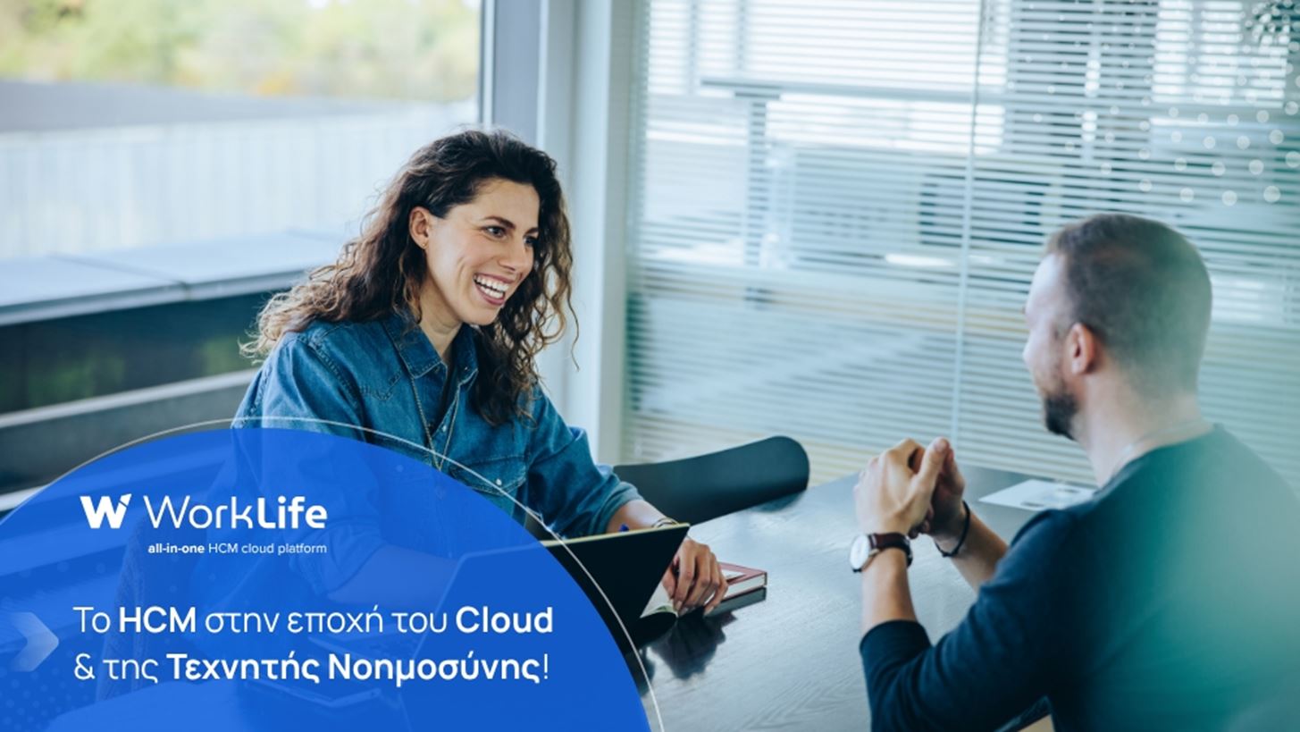 Τα νέα δεδομένα στη Διαχείριση Ανθρώπινου Δυναμικού στην εποχή του AI