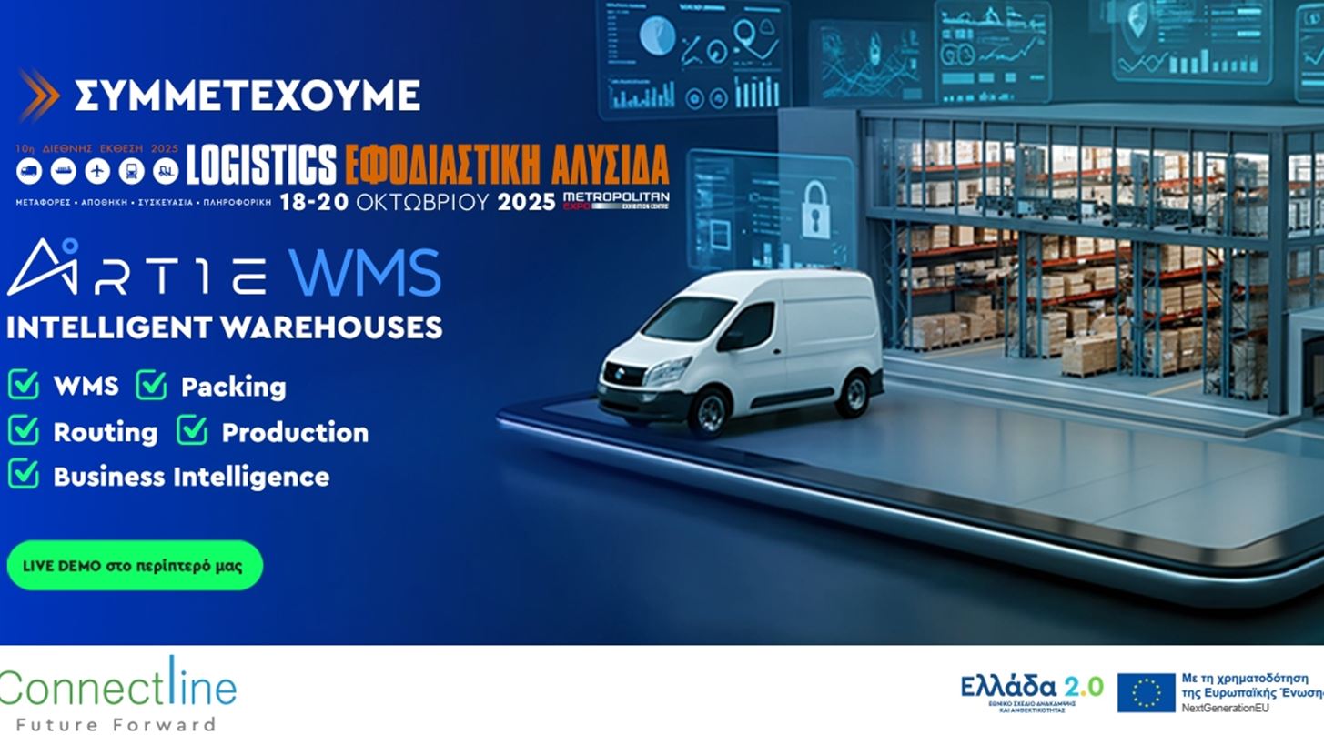 Η Connectline στην 10η Supply & Logistics: Δείτε την εφοδιαστική σας αλυσίδα σε πραγματική λειτουργία