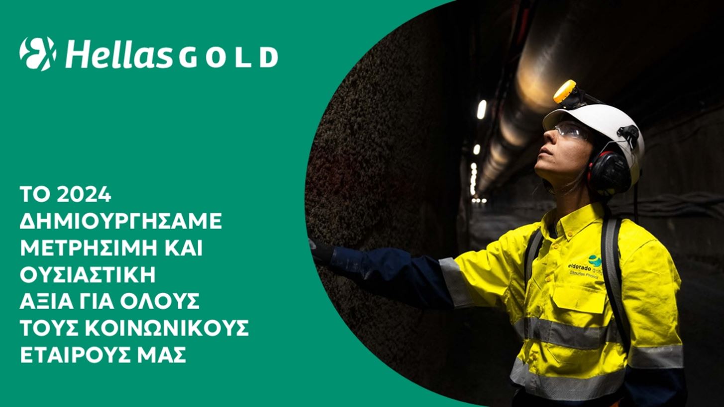 Ελληνικός Χρυσός: Η δημιουργία αξίας στον πυρήνα της εταιρικής στρατηγικής