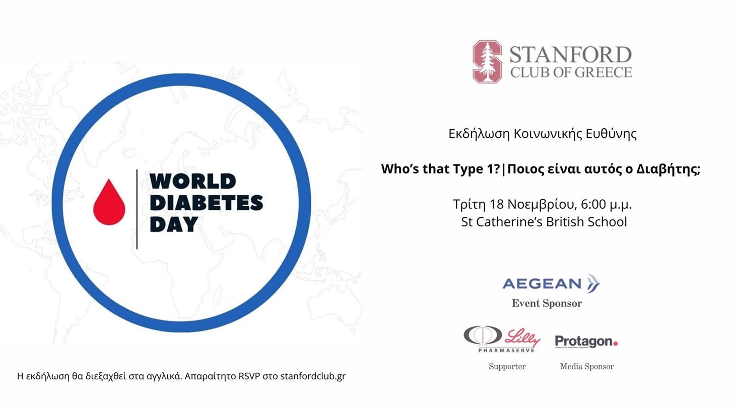 Stanford Club of Greece: Ποιος είναι αυτός ο Διαβήτης;
