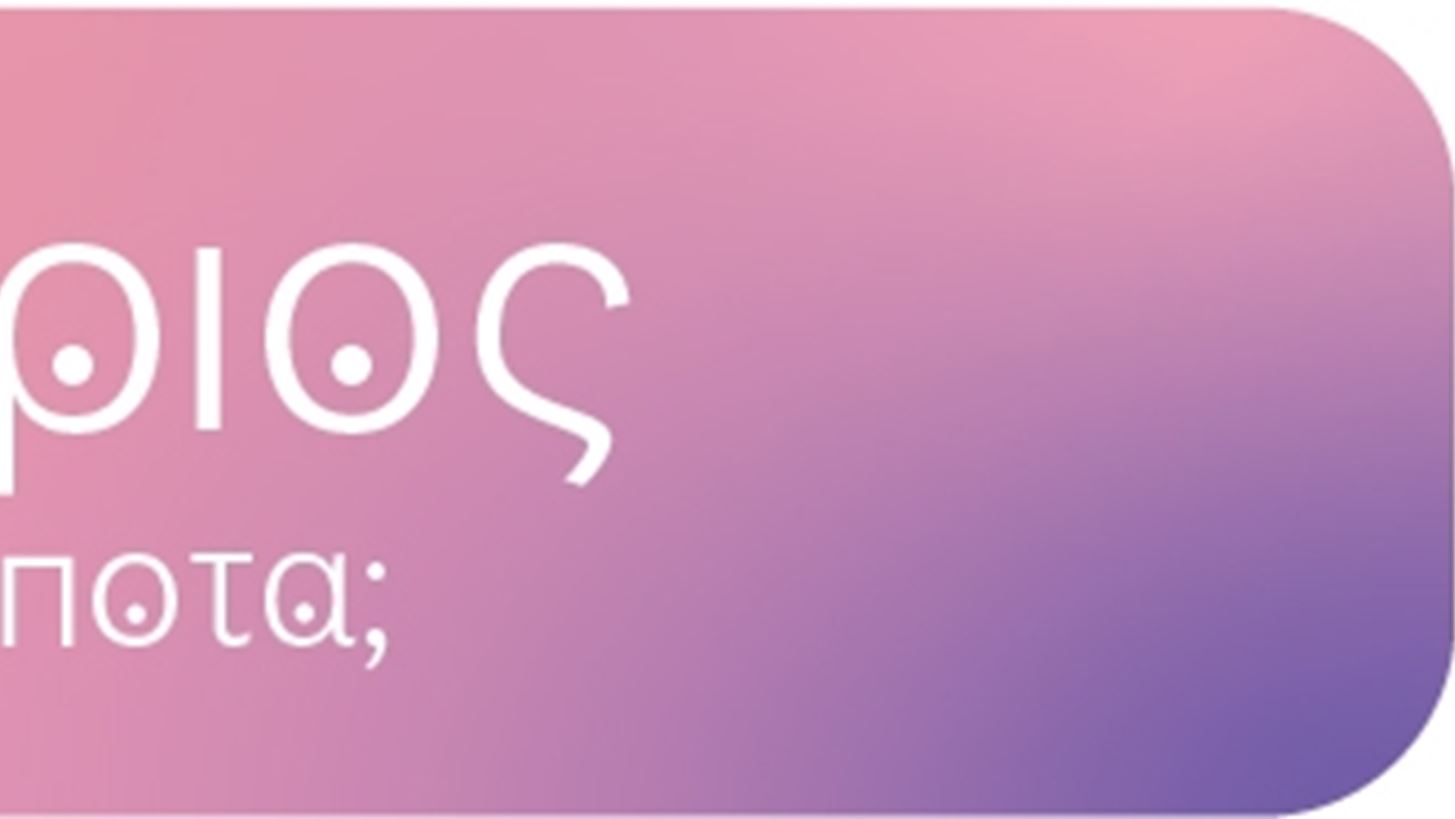 VML και WPP Media: Μια μοναδική γραμματοσειρά για την πρόληψη του καρκίνου του μαστού