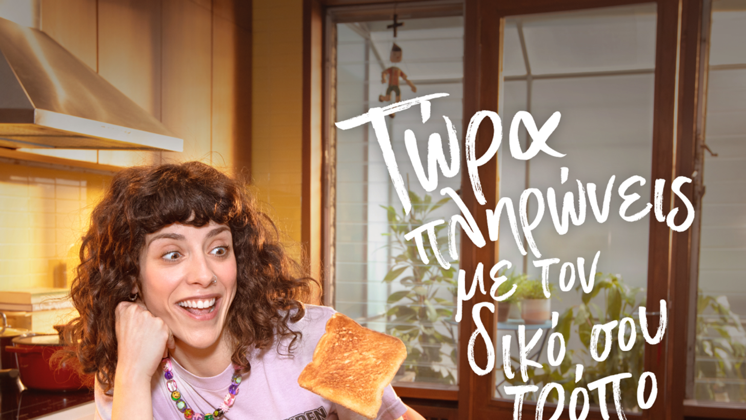 Public: Ολοκληρωμένη omnichannel εμπειρία και αγορές οικιακών συσκευών με άτοκες δόσεις χωρίς πιστωτική