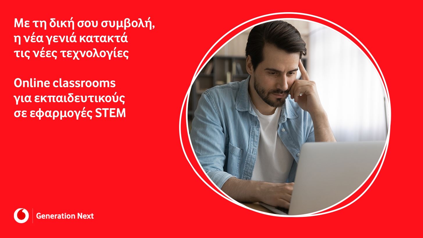 Online Classrooms Generation Next: Ξεκίνησαν τα δωρεάν online μαθήματα για εκπαιδευτικούς σε εφαρμογές STEM