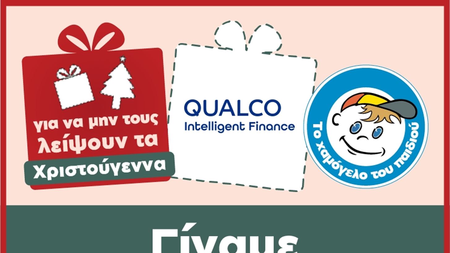 Η Qualco Intelligent Finance υποστηρίζει τα παιδιά με προβλήματα υγείας του Οργανισμού "Το Χαμόγελο του Παιδιού"