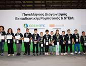 Ο Πανελλήνιος Διαγωνισμός STEM &amp; Εκπαιδευτικής Ρομποτικής συμπληρώνει 10 χρόνια με την υποστήριξη της COSMOTE