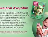 Νέο τεύχος του περιοδικού ΜΑΘΕ ΦΑΕ ΖΗΣΕ από τα My market