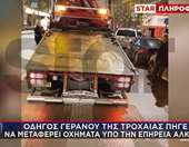 Μύρισε Ελλάδα: Οδηγός γερανού για οχήματα μεθυσμένων πήγε μεθυσμένος (video)