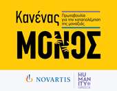 "Κανένας Μόνος": Νέα πρωτοβουλία της Novartis Hellas για την ενδυνάμωση ατόμων της Τρίτης Ηλικίας