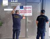 ΑΑΔΕ: "Λουκέτο" σε 5 πρατήρια καυσίμων και άλλα 5 στο μικροσκόπιο σε Αττική και Θεσσαλονίκη