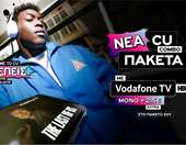 Για πρώτη φορά CU και VodafoneTV, μαζί
