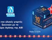 Χριστούγεννα 2025: Ένα δώρο όσους το έχουν ανάγκη, αλλά και όσους αγαπάς