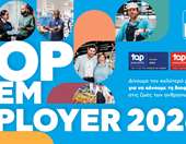 Top Employer 2026: Η ΑΒ Βασιλόπουλος αναγνωρίζεται για 3η συνεχή χρονιά ως Κορυφαίος Εργοδότης στην Ελλάδα