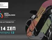 Οι εταιρείες που συμμετέχουν στην Έκθεση Αυτοκινήτου Θεσσαλονίκη 2025