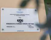 Εκδήλωση της Ένωσης Ελλήνων Εφοπλιστών για τη στρατηγική σημασία της ναυτιλίας στη θωράκιση της Ευρώπης