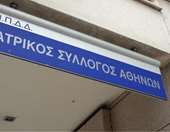 ΙΣΑ και φορείς ΠΦΥ ζητούν αύξηση της αμοιβής της ιατρικής επίσκεψης από τον ΕΟΠΥΥ