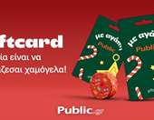 Χριστούγεννα γεμάτα επιλογές με τη Gift Card των Public