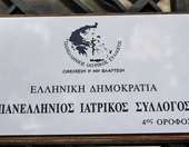 Ε. Κατσίκης: Να δημιουργηθεί επιτροπή εμπειρογνωμόνων στον ΠΙΣ για ιατρικά σφάλματα