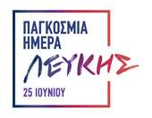 100 χιλιάδες ασθενείς με λεύκη στην Ελλάδα