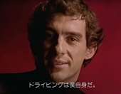 Το άγνωστο διαφημιστικό σποτ του Ayrton Senna-ποιο μοντέλο αφορούσε (video)