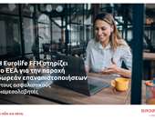 H Eurolife FFH στηρίζει το ΕΕΑ για την παροχή δωρεάν επαναπιστοποιήσεων στους ασφαλιστικούς διαμεσολαβητές