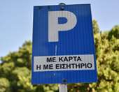 Θεσσαλονίκη: Το νέο "όπλο" της Δημοτικής Αστυνομίας για το παράνομο πάρκινγκ