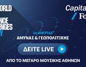 CAPITAL.GR - FORBES | 1η Ημερίδα Άμυνας &amp; Γεωπολιτικής: Παρακολουθήστε live από το Μέγαρο Μουσικής