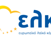 ΕΛΚ: Συζήτηση για το ρόλο της Ευρώπης στον κόσμο