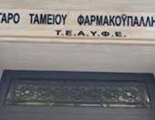 Τ.Ε.Α.Υ.Φ.Ε.: Έγκριση για αναπροσαρμογή 8,33% στις συντάξεις για το 2025