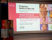 Παρουσίαση προϊόντων SVR στα μέλη του Ομίλου ΠΡΟΣΥΦΑΠΕ