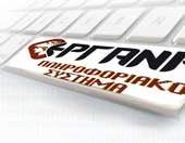 Υπ. Εργασίας: Τη Δευτέρα 16 Φεβρουαρίου σε λειτουργία το νέο Π.Σ. "ΕΡΓΑΝΗ ΙΙ"