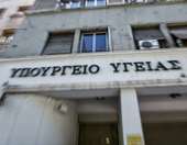 Υπ. Υγείας: Απάντηση σε "παραπλανητικές πληροφορίες" για το πρόγραμμα πρόληψης κατά του καρκίνου του τραχήλου της μήτρας