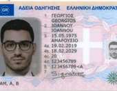Πόσοι έχουν ψηφιακό δίπλωμα οδήγησης στην Ελλάδα