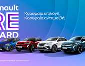 Renault: Έως 2.500 ευρώ εορταστική έκπτωση-δείτε ποιά μοντέλα αφορά