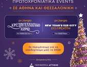 Η Protergia δίνει ενέργεια στα μεγαλύτερα Πρωτοχρονιάτικα events σε Αθήνα και Θεσσαλονίκη