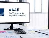 ΑΑΔΕ: Στις 25/4 η αυτόματη υποβολή των προσυμπληρωμένων δηλώσεων - Εκπτώσεις φόρου για έγκαιρη υποβολή