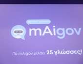 Πολύγλωσσος ο "Ψηφιακός Βοηθός" mAigov - Μιλάει πλέον 25 γλώσσες