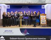 Lamda Development: Ξεκίνησε η διαπραγμάτευση του νέου ομολόγου - Οδ. Αθανασίου: "Ισχυρό μήνυμα εμπιστοσύνης"